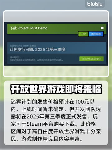 迷雾计划🔥发售价格与平台大曝光！💥截图2