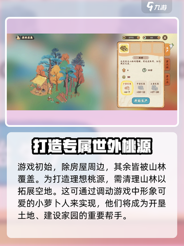 桃源深处有人家空地怎么解锁介绍截图2