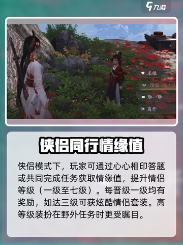 燕云十六声🔥侠侣系统玩法大曝光！必看❤截图3