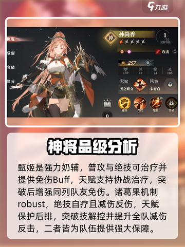 三国志幻想大陆2枭之歌姬武将有哪些介绍截图2