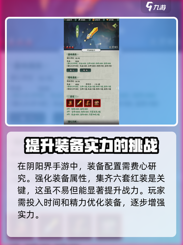 阴阳界手游装备怎么加强介绍截图2