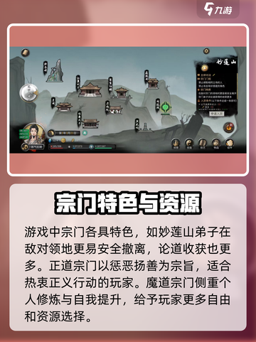 鬼谷八荒怎么建立宗门介绍截图3