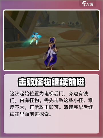 原神🔥电梯间隐藏宝箱获取攻略💎截图3