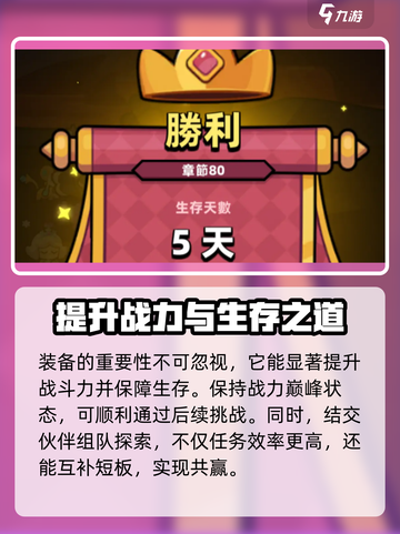 冒险者日记游历攻略介绍截图4