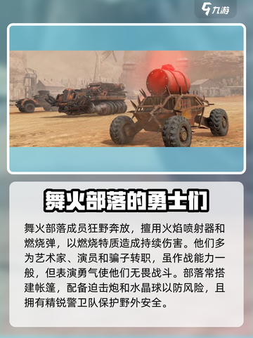 创世战车🔥舞火部落：超强部落等你来战！截图3