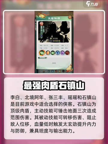 小小英雄神话侠客哪个好介绍截图2