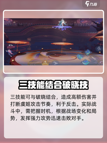 星之破晓：李信VS虞姬🔥打法攻略超详细！截图4
