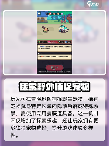 冒险者日记宠物获取攻略介绍截图3