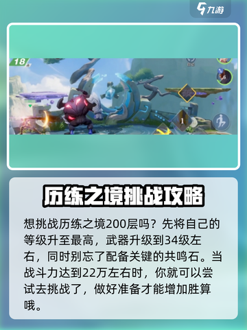 星之破晓历练之境200层🔥通关秘籍分享！截图2