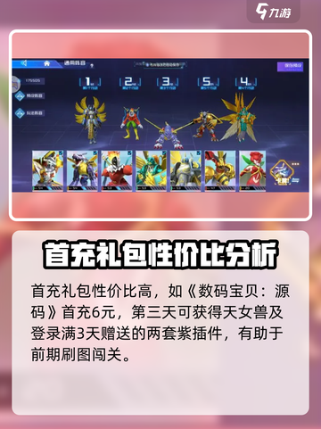 数码宝贝源码氪金吗介绍截图3