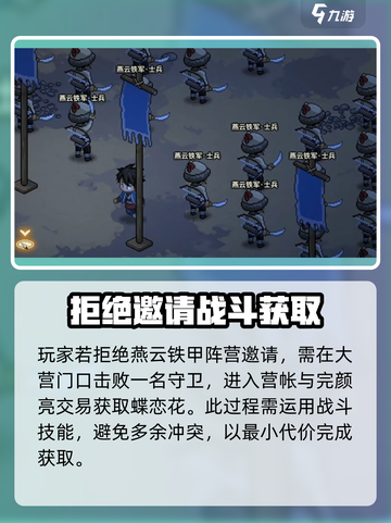 大侠立志传蝶恋花如何获取介绍截图5