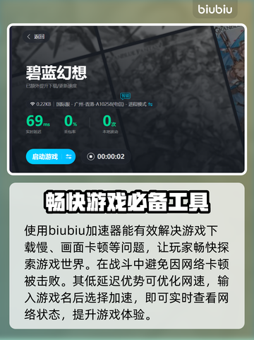 碧蓝幻想⚡闪退解决秘籍，必备加速器推荐！截图3