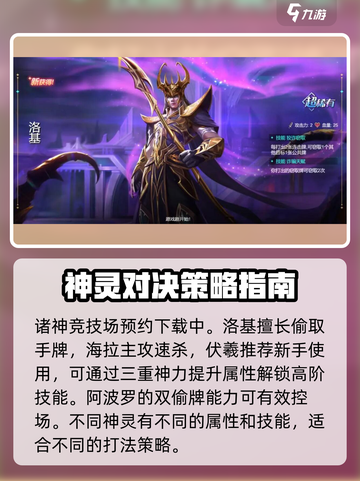 诸神⚡竞技场：新手必看🔥超全攻略来了！截图2