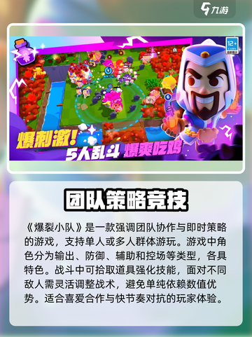 爆裂小队体验服下载方法介绍截图2