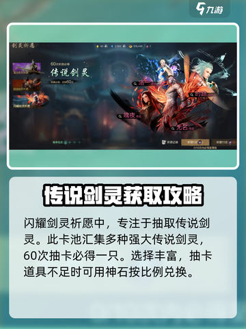 剑灵2剑灵祈愿怎么玩介绍截图5