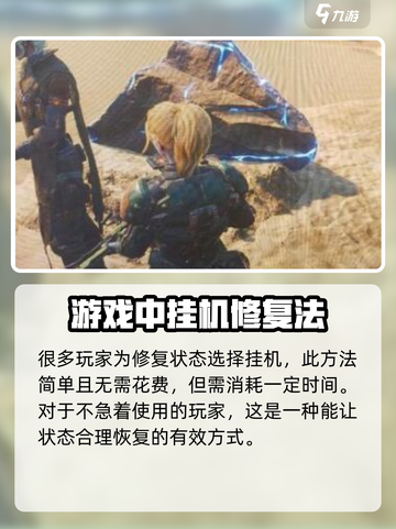 破碎之地修复技能方法分享介绍截图2
