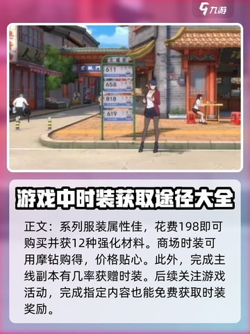 异人之下手游衣服获得介绍介绍截图3
