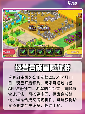 梦幻庄园🔥超全玩法内容揭秘，不玩后悔！截图2