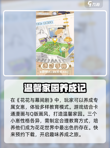 花花与幕间剧公测时间介绍截图2