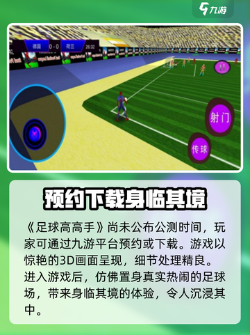 《足球高高手》🔥公测时间大曝光，快来抢先进入！⚽截图2