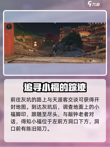 燕云十六声镇守开封任务教程介绍截图4