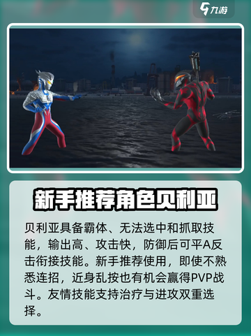 奥特曼传奇英雄2🔥贝利亚攻略：最强贝利亚玩法揭秘！截图4