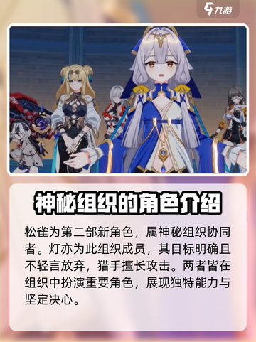 崩坏3第二部🔥神秘组织成员大起底！📍截图3