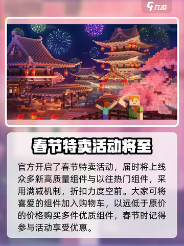 我的世界新春版本2023更新内容介绍截图4