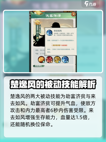 小小英雄楚逸风🔥强度解析｜游戏必备✨截图4