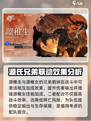 龙族卡塞尔之门源稚生怎么样介绍截图4
