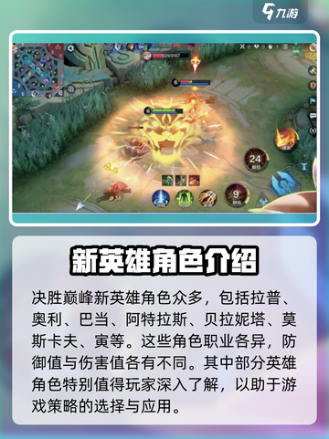 决胜巅峰新英雄角色有哪些介绍截图2