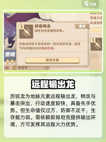 《驯龙高手：厉咬龙强度爆表🔥》🐉💥截图2