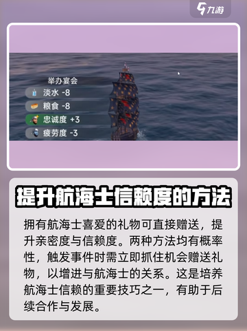 大航海时代传说航海士礼物怎么送介绍截图5