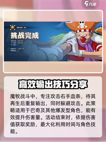 航海王壮志雄心🔥魔牧挑战打法全攻略✨截图4