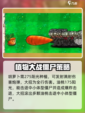 植物大战僵尸二战版🔥超强植物阵容揭秘🎉截图2