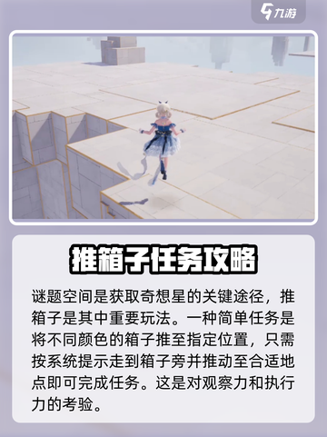无限暖暖推箱子怎么玩介绍截图2
