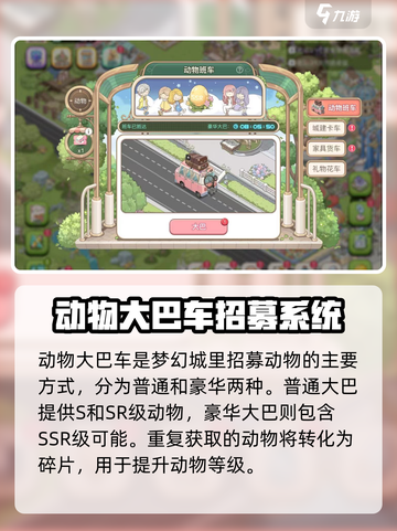 梦幻的城动物怎么招募介绍截图2