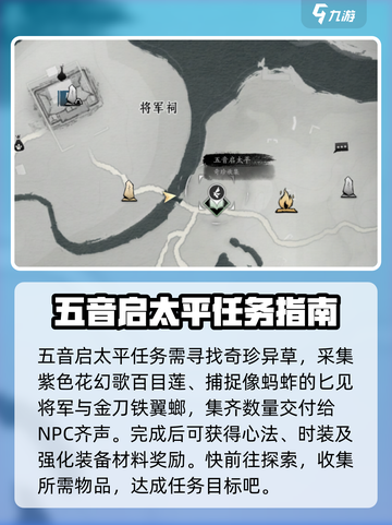 燕云十六声五音启太平任务怎么做介绍截图2