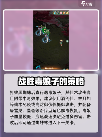 仙剑奇侠传蜘蛛林打法🔥超详细攻略来啦！截图6