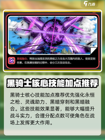 冒险岛枫之传说黑骑士超级属性分享介绍截图5