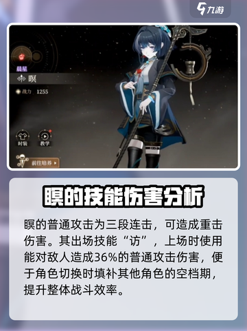 黑色信标瞑🔥超详细角色玩法攻略来了！⚡截图2