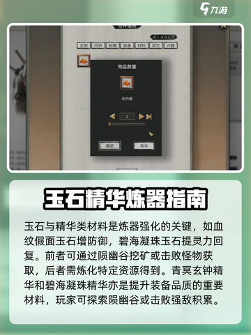 鬼谷八荒炼器材料有哪些介绍截图3