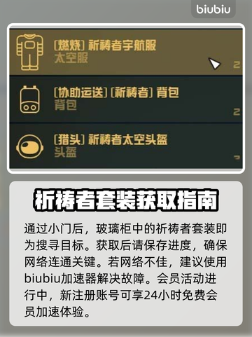 星空祈祷者套装获取攻略🌟游戏党必看！截图5
