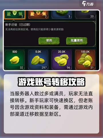 野兽领主新世界😎换区方法大公开！快速转移超简单✨截图4