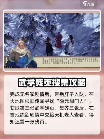 侠客风云传前传武学残页有几张介绍截图5