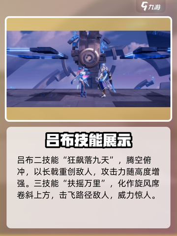 星之破晓🔥吕布玩法大揭秘！七星英雄称霸战场💡截图3