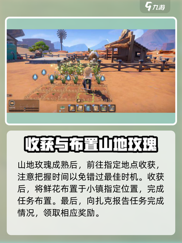 沙石镇时光🔥山地玫瑰种植&收获秘籍💎截图4