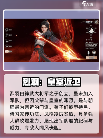 剑侠情缘零🔥烈羽门派超强解析来了！💡截图2