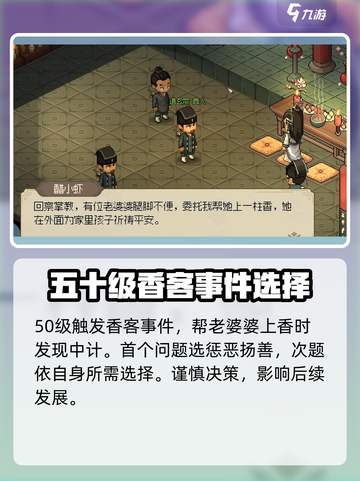 大侠立志传道玄宗完美攻略介绍截图6