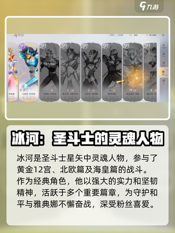圣斗士星矢重生2冰河战斗力分享介绍截图2